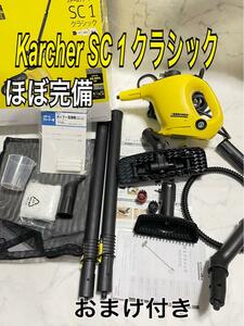  Karcher portable stick steam cleaner SC 1 Classic new goods kitchen for microfibre Cross 