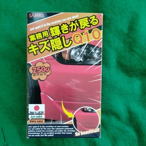 業務用 輝きが戻る キズ隠しQ10　１本　　　　　三喜工業日本製