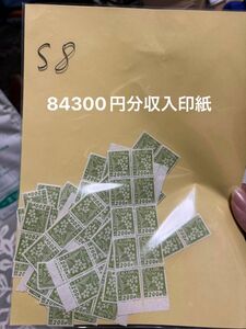 83300円分収入印紙