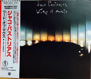 ジャコ・パストリアス／ワード・オブ・マウス Jaco Pastorius / Word of Mouth 日本盤CD