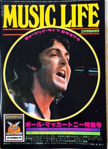 ミュージック・ライフ増刊「ポール・マッカートニー特集号」1976年発刊