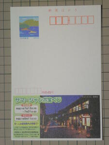 エコーはがき サマージャンボ宝くじ 2009 たんころりん