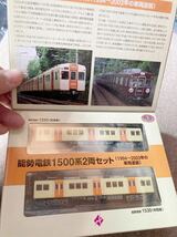 鉄道コレクション Nゲージ 能勢電鉄 1500系 2両セット 1994〜2003年の車両塗装_画像1