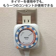 リーベックス(Revex) コンセント タイマー スイッチ式 節電 省エネ対策 24時間 プログラムタイマー PT25_画像6