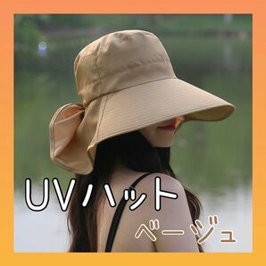 日よけ　帽子　ハット　UVカット つば広 紫外線 ベージュ　バケハ UV 無地 シンプル　接触冷感　熱中症対策　散歩