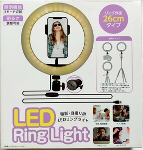 LEDリングライト 26cmタイプ FUGU 動画撮影 自撮り用 FG-SELFL04-BK