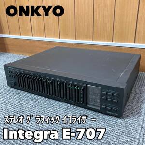 ONKYO STEREO GRAPHIC EQUALIZER Integra E-707／オンキヨー オンキョー インテグラシリーズ ステレオグラフィックイコライザー