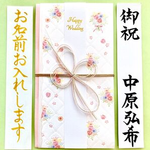 *新品・代筆付* 洋風金封【ピンクブーケット】 御祝儀袋 ご祝儀袋 祝い袋 結婚 のし袋 代筆 筆耕