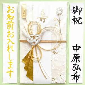 ＊新品・代筆付＊　こころつつみ寿金封【月白】 御祝儀袋　ご祝儀袋　お祝い袋　結婚祝　のし袋　代筆　筆耕