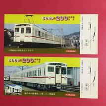 京王電鉄　京王帝都電鉄　昭和56年　6000系200両突破記念乗車券　基本編成表_画像2