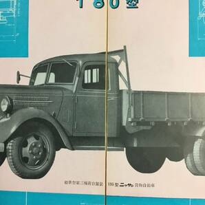 日産自動車 カタログ トラック180型 シャシー仕様書 の画像3