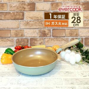 evercook エバークック フライパン 28cm深型 オパールグリーン IH ガス火　オール熱源対応