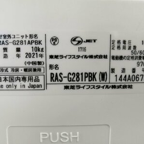 YI040280 ルームエアコン 東芝/TOSHIBA RAS-G281PBK 2021年 大清快 10畳用/100V 直接引き取り歓迎の画像9