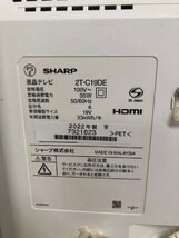 NI040354◆SHARP シャープ◆AQUOS アクオス 2T-C19DE 液晶テレビ 19V型 2022年製 リモコン無し 直取歓迎！_画像5