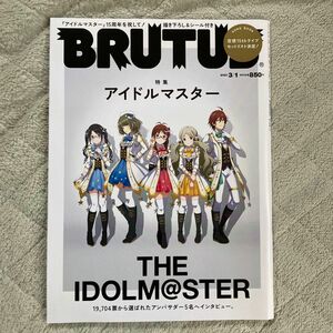 ＢＲＵＴＵＳ（ブルータス） ２０２１年３月１日号 （マガジンハウス） アイドルマスター特集 THE iDOL M@STER