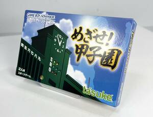 新品未開封　GBA　めざせ！甲子園　