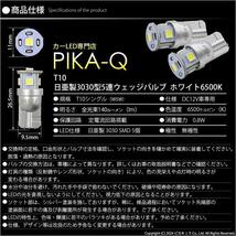 T10 LED ポジションランプ ライセンス ルーム 日亜3030 SMD5連 140lm ホワイト 2個 11-H-3_画像6