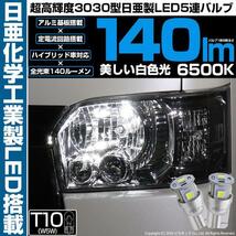 T10 LED ポジションランプ ライセンス ルーム 日亜3030 SMD5連 140lm ホワイト 2個 11-H-3_画像2