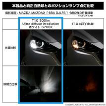 T10 バルブ LED ポジションランプ 300lm ホワイト 6700K 2個 車幅灯 11-H-13_画像5