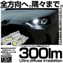 T10 バルブ LED ポジションランプ 300lm ホワイト 6700K 2個 車幅灯 11-H-13_画像2