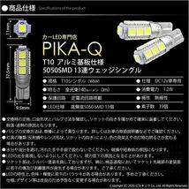 トヨタ プロボックス (NCP/NLP5#系) 対応 LED ポジションランプ T10 SMD13連 140lm ホワイト アルミ基板搭載 2個 車幅灯 3-A-7_画像4