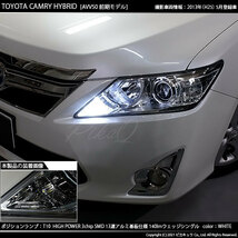 トヨタ カムリ (AVV50 前期) 対応 LED ポジションランプ T10 SMD13連 140lm ホワイト アルミ基板搭載 2個 車幅灯 3-A-7_画像6