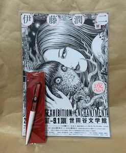 伊藤潤二展 誘惑 フローティングペン 首吊り気球 JUNJI ITO EXHIBITION ENCHANTMENT 世田谷文学館 個展 伊藤潤二 送料込