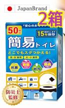 簡易トイレ 凝固剤 50回分x2箱 非常用トイレ 防災グッズ 携帯トイレ_画像1