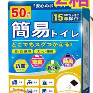 簡易トイレ 凝固剤 50回分x2箱 100回分 非常用 防災グッズ 携帯トイレの画像1