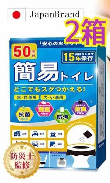 簡易トイレ 凝固剤 50回分x2箱 100回分 非常用 防災グッズ 携帯トイレ