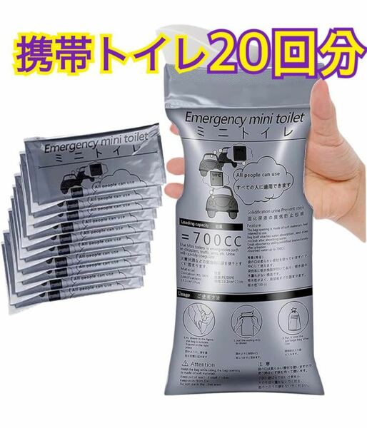 簡易トイレ 車 携帯トイレ 20回分 消臭 非常用 トイレ 700cc 折り畳み