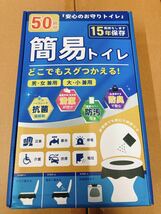 簡易トイレ 凝固剤 50回分x2箱 非常用トイレ 防災グッズ 携帯トイレ_画像2