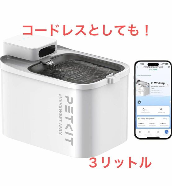 PETKIT ペット用 みずのみ器 自動給水器 循環式 犬 猫 静音ポンプ 自動パワーオフ 3L大容量　新品　ペットキット