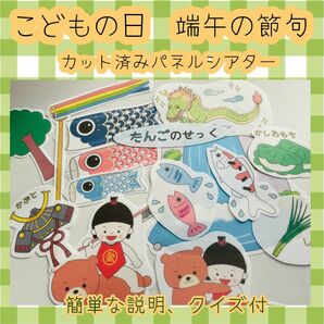 こいのぼり　こどもの日　端午の節句　パネルシアター　誕生会　保育教材