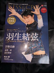 TVガイド特別編集 KISS & CRY 2017‐2018シーズン総括 ＆2018‐2019シーズン展望号〜Road to GOLD!!! Vol.21 表紙 羽生結弦