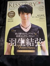 TVガイド特別編集 KISS & CRY 氷上の美しき勇者たち 2018-2019シーズン開幕号〜Road to GOLD!!! vol.22 表紙 羽生結弦_画像1