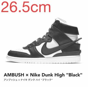 AMBUSH × Nike Dunk High Black アンブッシュ × ナイキ ダンク ハイ ブラック CU7544-001 26.5cm US8.5 新品 未使用