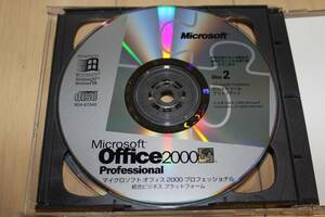 【Microsoft】Office 2000 Profassional 中古