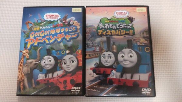 映画　きかんしゃトーマス チャオとんでうたってディスカバリー　地球まるごとアドベンチャー　DVD