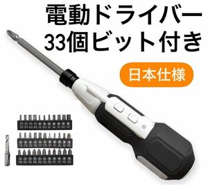 電動ドリル　工具　電動ドライバー　DIY お得 小型 USB充電式　マキタ　電動ドライバー 白