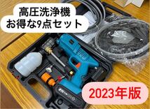 お得の18V 高圧洗浄機 9点セット コードレス 充電式 マキタ互換品_画像1