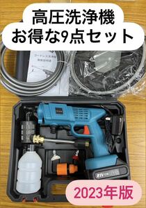 お得の18V 高圧洗浄機 9点セット コードレス 充電式 マキタ互換品