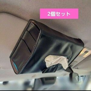 車用ティッシュケース　BOX　カバー　カー用品　車載　ブラック　黒　旅行　新生活