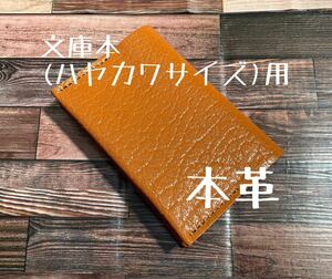  Hayakawa size book cover library book@ size Buffalo grading processing Camel leather original leather hand made hand .. notebook diary cover 