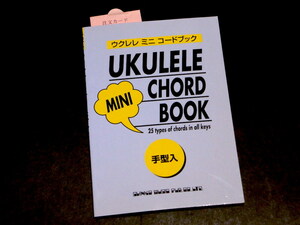 手型入 ウクレレ・ミニ・コードブック MINI UKULELE CHORD BOOK シンコーミュージック 楽譜