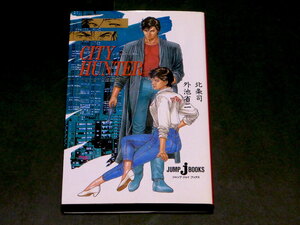  novel CITY HUNTER 2 JUMP j BOOKS genuine real to circuit new book Jump out .. two north article . light novel . feather City Hunter 