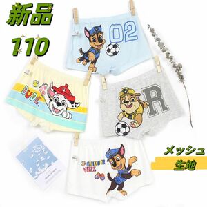 新品 パウパトロール パンツ 下着 ボクサーパンツ 男の子 4枚組 110