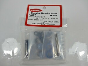 未使用品 京商 FA207 フロントダンパーセット EP FAZER KOBRA KYOSHO コブラ