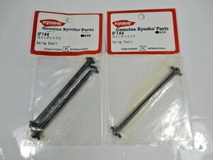 未使用品 京商 IF144 スイングシャフト インファーノ MP9E VE GT2VE GT2 MP7.5 MP9 KYOSHO