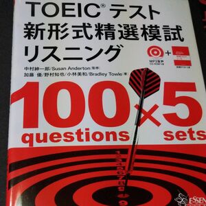 ＴＯＥＩＣテスト新形式精選模試リスニング 中村紳一郎／監修　Ｓｕｓａｎ　Ａｎｄｅｒｔｏｎ／監修　加藤優／著　野村知也／著　小林美和